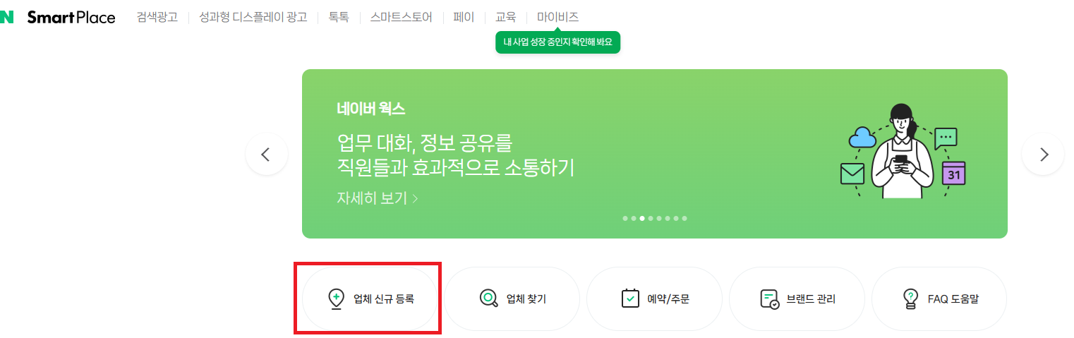 네이버 스마트플레이스 (네이버지도) 본사 외 매장,지점 추가 등록 방법