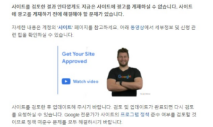 구글애드센스 승인거절 이유