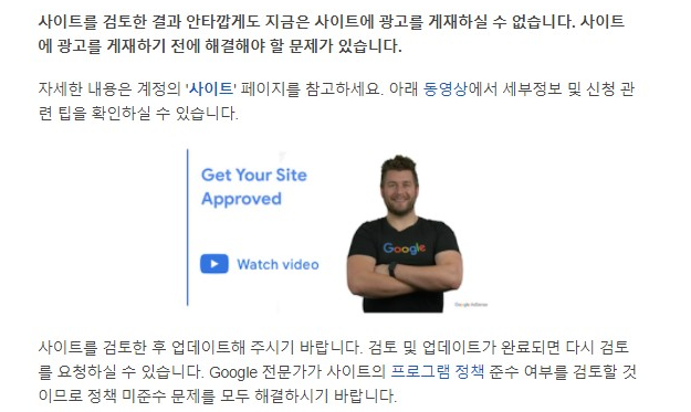 구글애드센스 승인거절 이유
